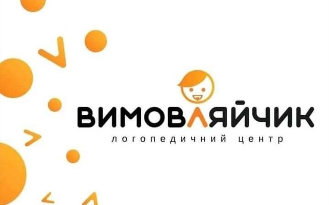Вимовляйчик
