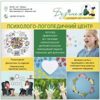 Психолого -логопедичний центр "Без меж"