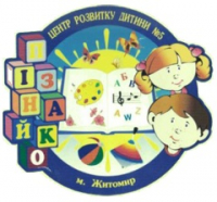 Житомирський ЦРД № 5
