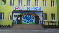 ЦРД "Росинка"