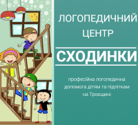 Сходинки