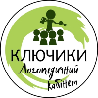 Логопедичний кабінет "Ключики"