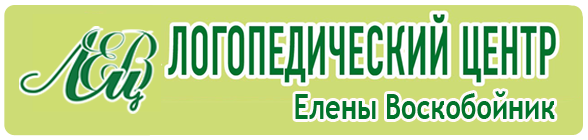 Елены Воскобойник
