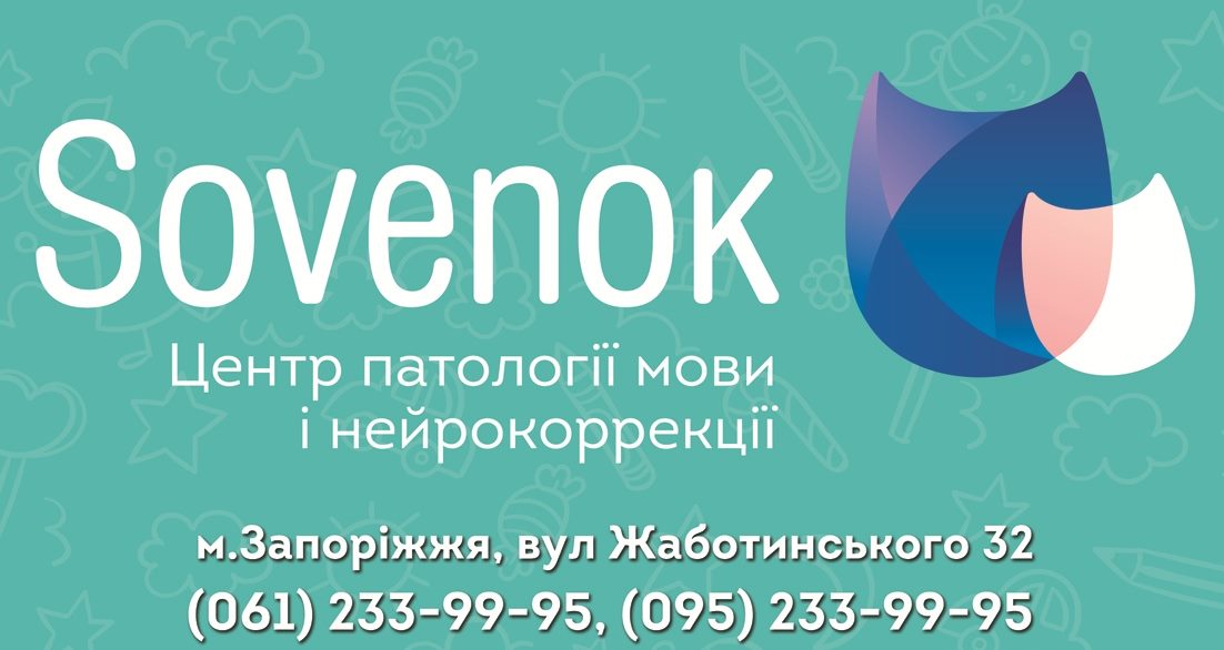 Совеня