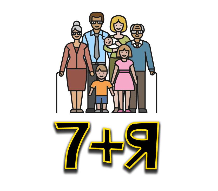 7+Я