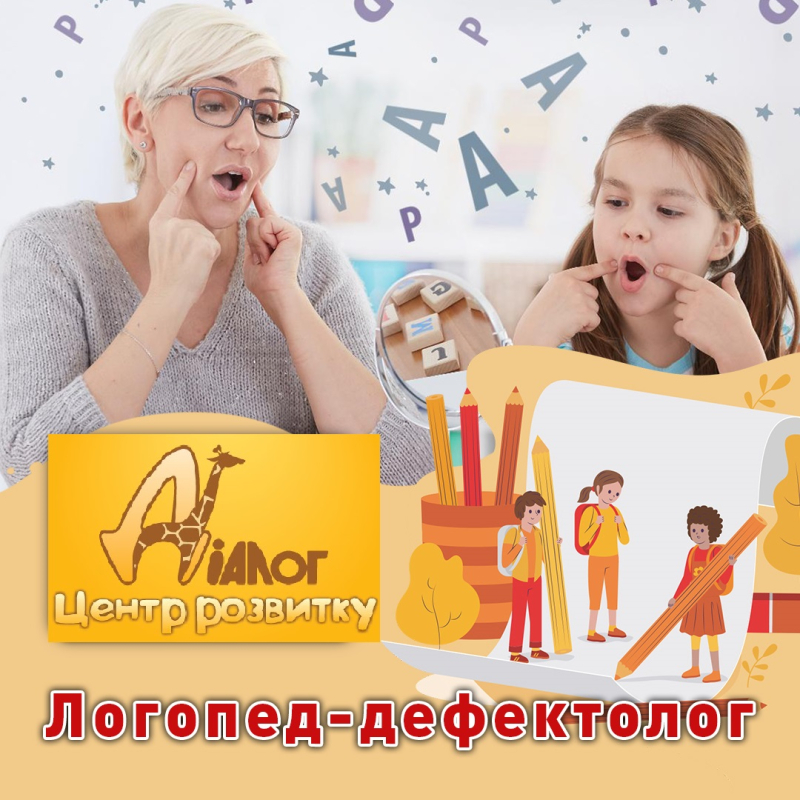Центр розвитку "ДІАЛОГ"