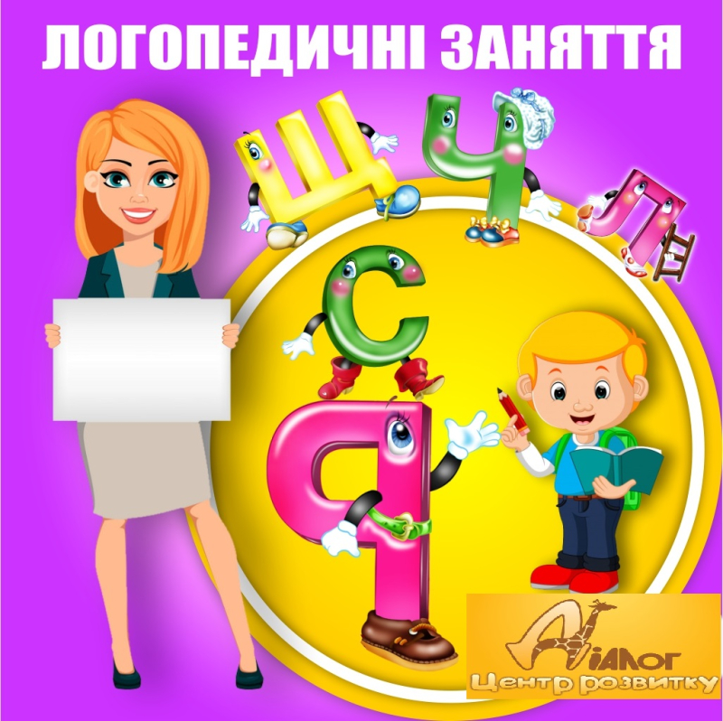 Центр розвитку "ДІАЛОГ"