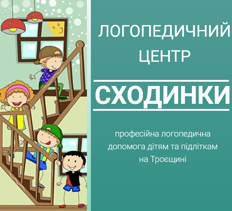 Сходинки
